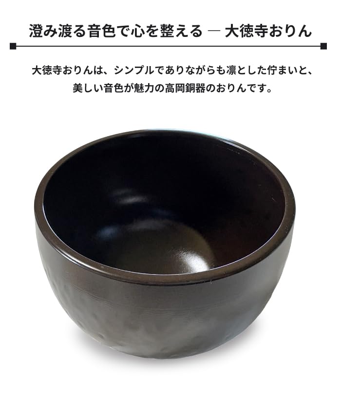 Cast Daitokuji Rin, Black Orin, Various Sizes, Made In Japan, Takaoka, Takaoka Shinto and Buddhist Supplies (3 Inches)
