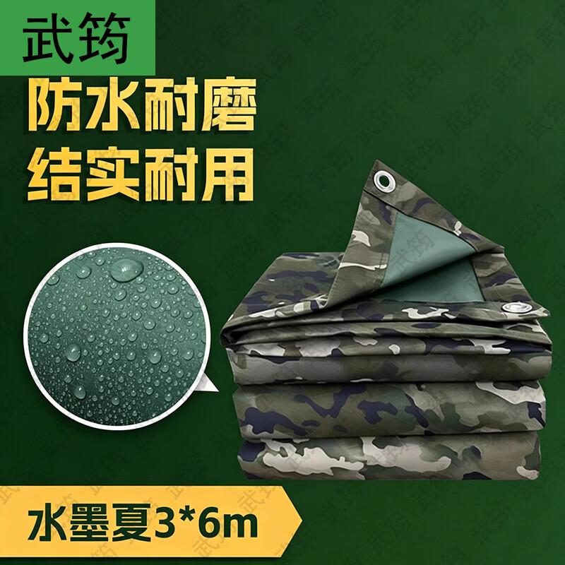 Wujun Camouflage Waterproof Oxford Tarp