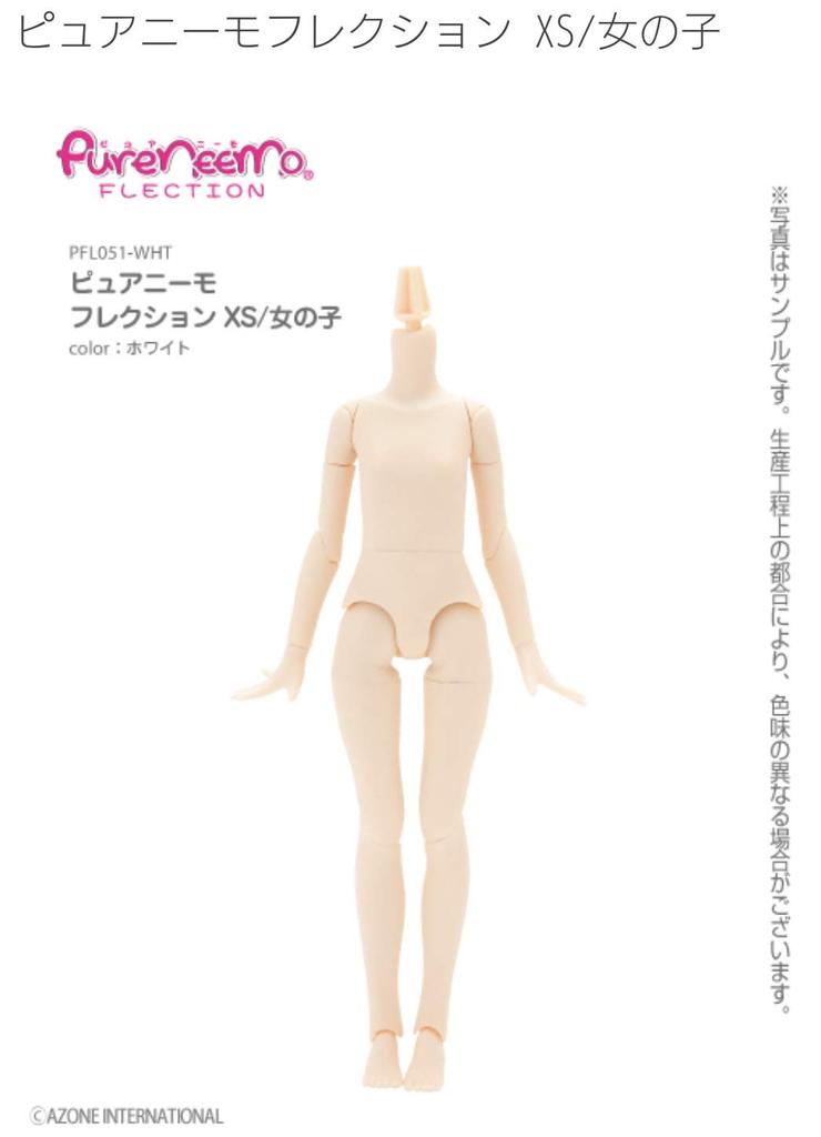 Pureneemo Flection White Skin XS/Girl 1/6 PFL051-WHT