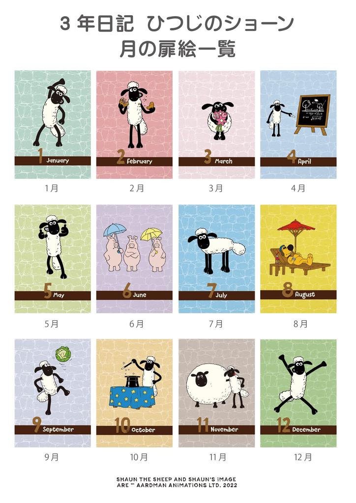 Dear Cars Diary Series Shaun the Sheep No Name Engraving 3-year [Series Diary] 6201-G04-010