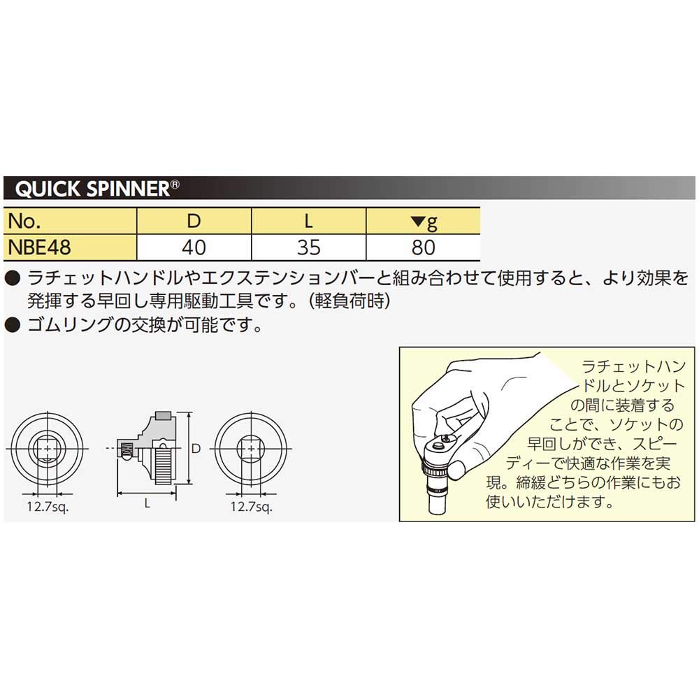 Kyoto Machinery Tools Nepros Quick Spinner NBE48 (KTC) 12.7mm (1/2 inch)