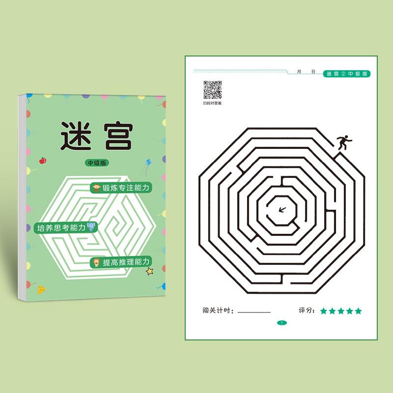 Children's Educational Toy Concentration Maze Training Book Student Attention Game Puzzle Intelligence Development Toys
