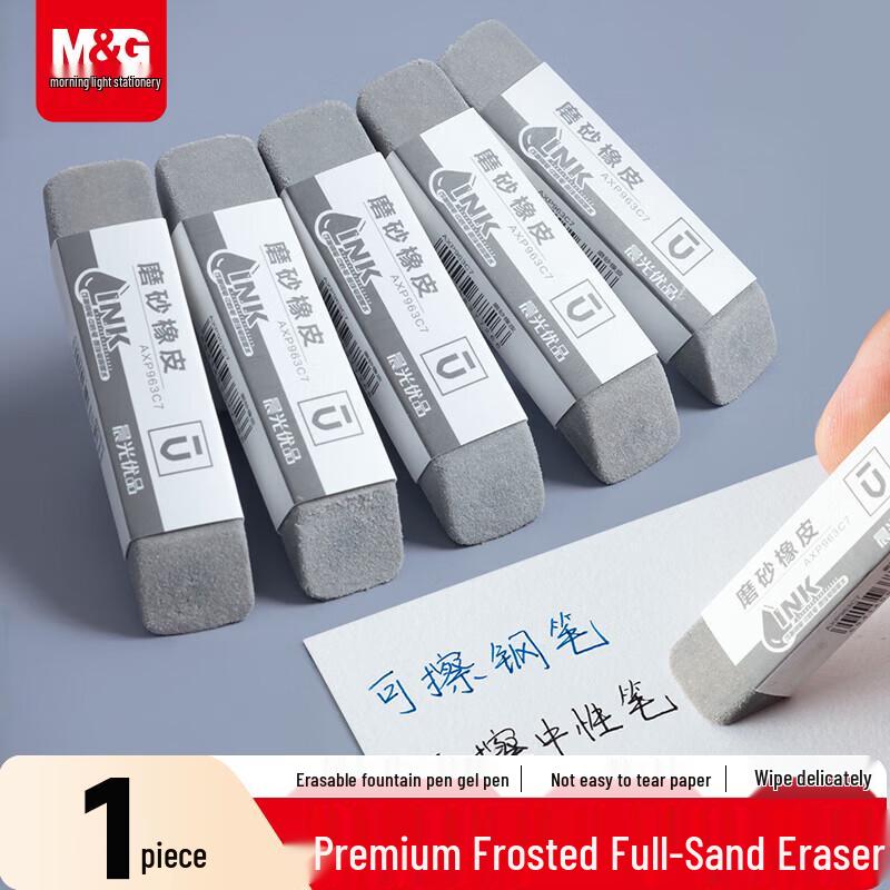 MG Stationery Erasers