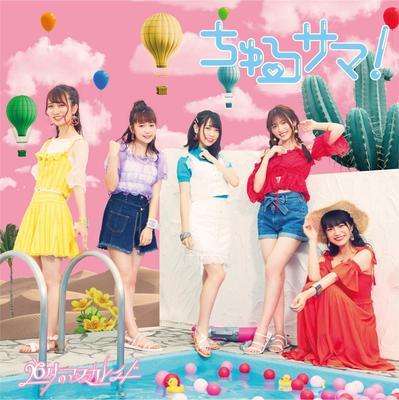 CD 26 O MASQUERADE; KOMA'N - Churu Sama!(tsuujouban B)  UPCH20522 Japan ObiJapanese Pop/Rock Used