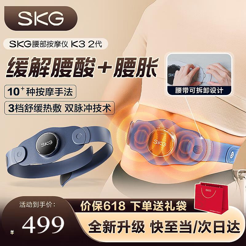 

SKG K3 2nd Gen Smart Wireless Waist Massager CN plug (adapter included)