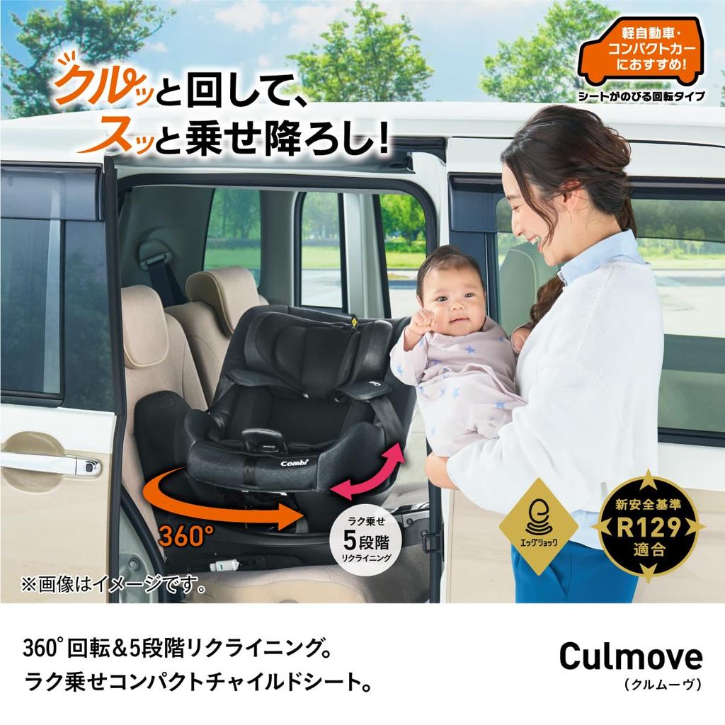 Combi Rotating Child Seat Kurumuve R129 Egg Shock CA Black ISOFIX Fixed Compact Type