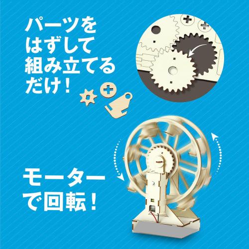 Artec Wooden Ferris Wheel Assembly Kit 55521 / Craft / Rotating / Ferris Wheel