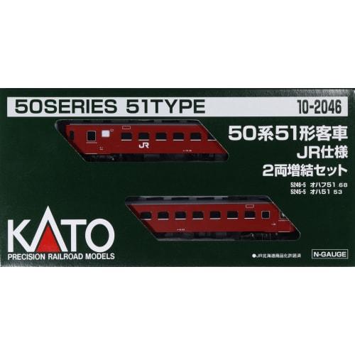 KATO N Gauge 50 Series 51 Type JR Specification 2-Car Add-On Set, Model Train, Passenger Car, 10-2046