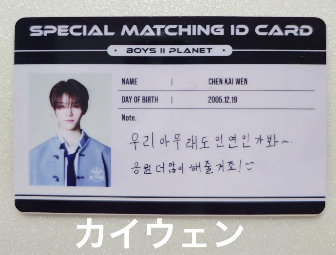 

[USED] Boys2plnet Exhibition ID Card Trading Card Kaiwen
