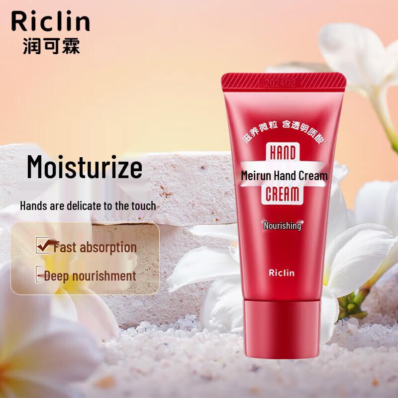 Runkelin Meirun Urea Nourishing & Moisturizing Hand Cream