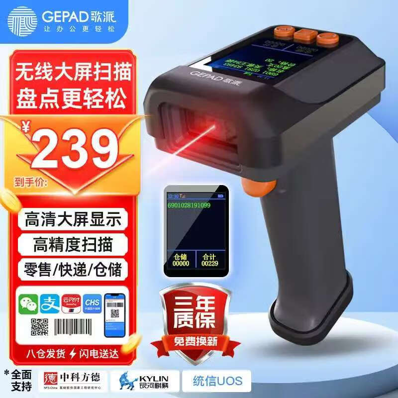 Gopai GT-2130 Wireless 2D Barcode Scanner