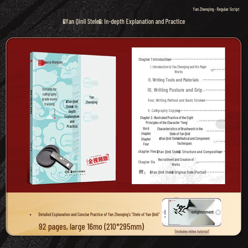 Yan Qinli Stele Calligraphy: Enlarged & Refined Yan Zhenqing Copybook for Beginner Brush Calligraphy Practice
