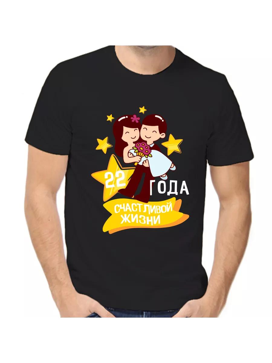 

T-shirt for a bronze wedding S