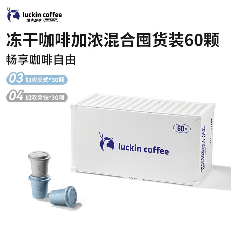 Luckin Coffee Vitality Bomb 0-Sugar Instant Americano