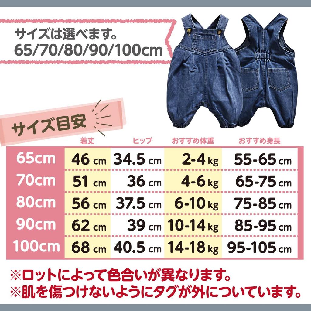 Urocza sylwetka niemowlęcia dżinsowe ubranka dla niemowląt [Shiawase Soko] kombinezony, spodnie, kombinezon typu „wszystko w jednym”, chłopcy, dziewczęta, dżinsy, (światło pop, 70cm)
