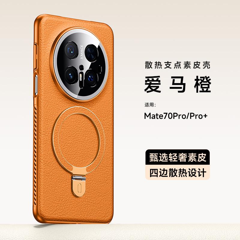 Applicable to Huawei Mate80/70pro plain leather protective case pura80ultra bracket heat dissipation magnetic mobile phone case