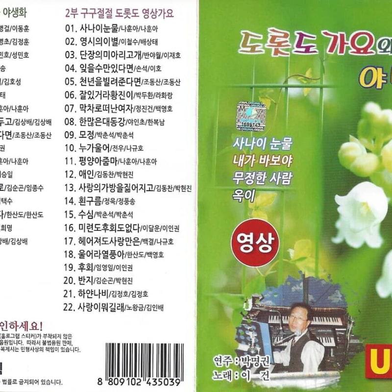 [USB Album] Dorotdo Song and Wildflower USB (Video)