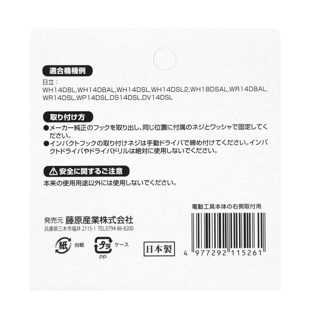 SK11 Impact Driver Hook Hitachi Left Hand (SK11) SIH-H-L