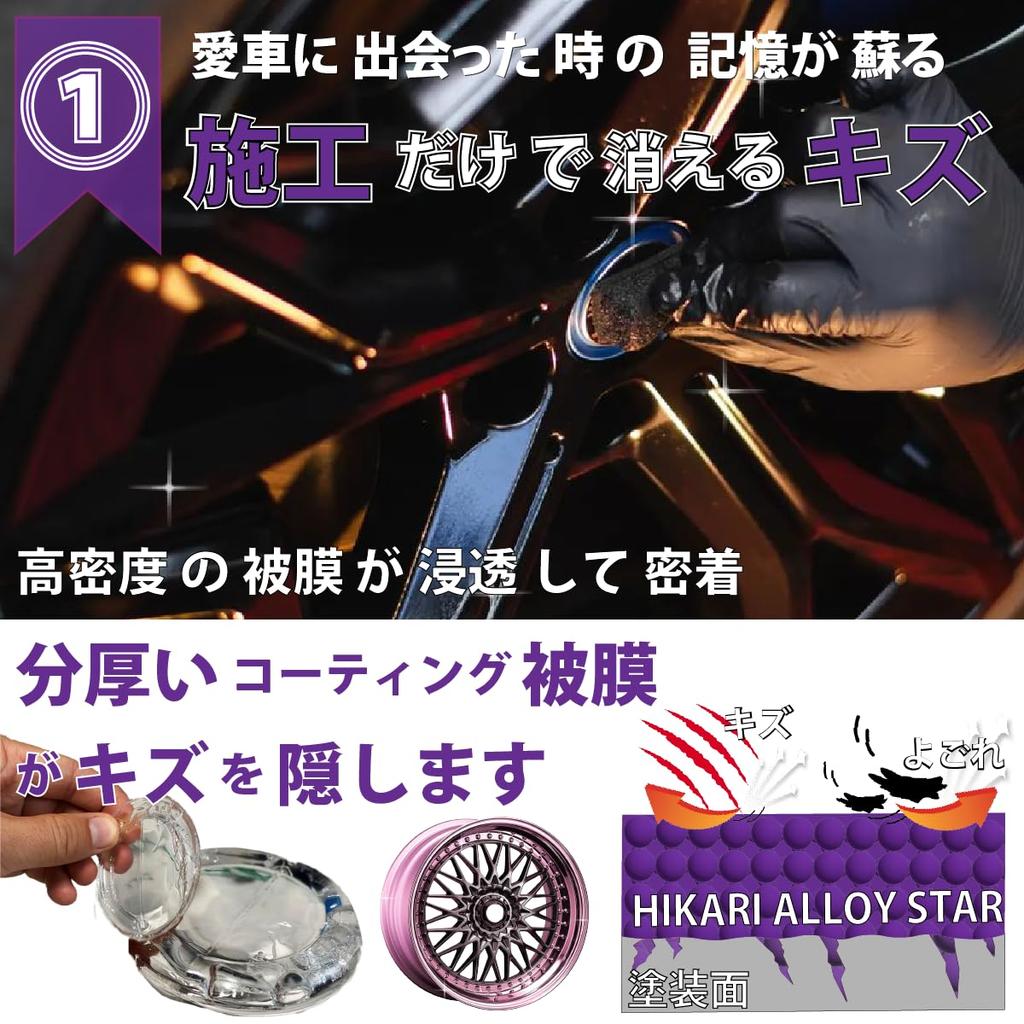 Wheel Coating HIKARI Ceramic Coating Maintenance Cleaner Protection Durable 3 Years No Wax Car Wash Easy Care DIY Made In Japan