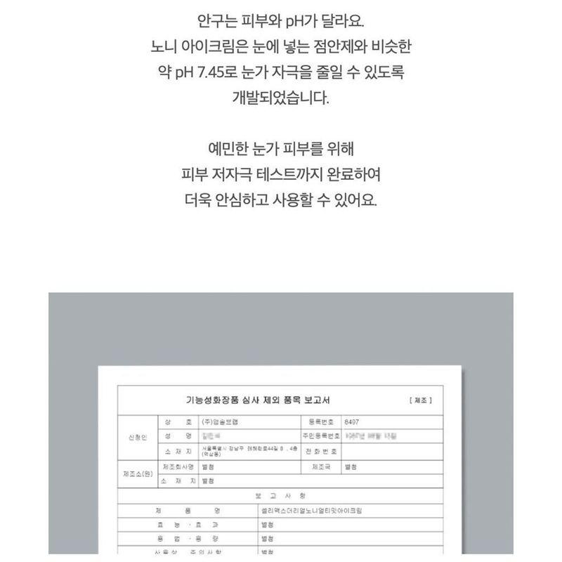 celimax - Noni Ultimate Eye Cream