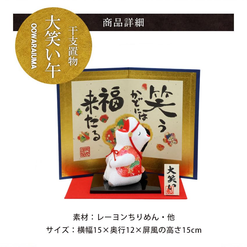 Osaka Choseido Zodiac Horse New Includes a Free Original Wooden Tag Big Laugh Horse Ornament, Ornament, Year's Ornament, Chirimen, (Sent Separately),