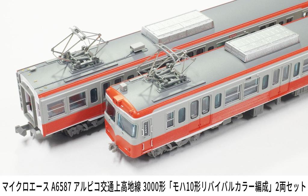 Micro Ace N Gauge Alpico Kotsu Kamikochi Line 3000 Series 10 Revival Color Model A6587 "Moha Formation" 2-Car Set, Train,