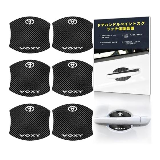 [Strong Magnet Carbon Fiber] Door Handle Protector Magnet [Compatible with VOXY 80 Series VOXY] Door Guard Door Knob Cover Dedicated Logo Handle