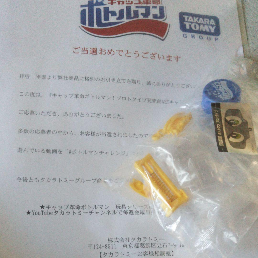 

[USED] Pinkel Bonus Bottleman Prototype