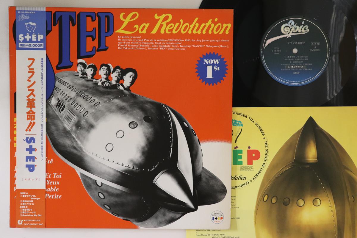 

LP Record STEP - France kakumei 203H289PROMO EPIC Japan Obi Japanese Pop/Rock Used