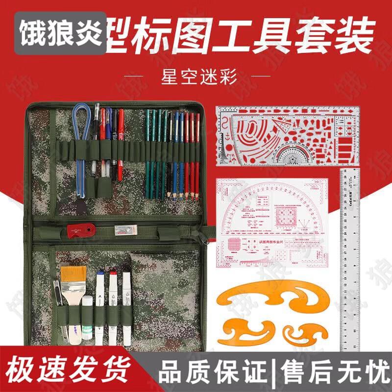 E-Langyan Camouflage Starry Sky Plotting Tool Set