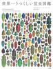 The Most Beautiful Insect Encyclopedia World's