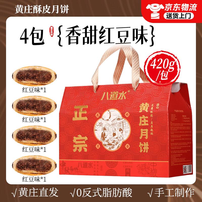 Zhaoran Sugar-Free Salted Egg Yolk & Red Bean Mooncake Gift Box