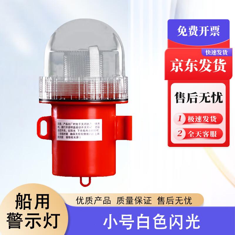 Jihua Starlight LED Obstruction & Navigation Lights