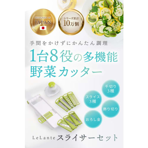 LeLante Multi-Function Slicer, Julienne Slicer, Vegetable Slicer, and Grater Set (Featured In Croissant Magazine) - 8-in-1 (Green)