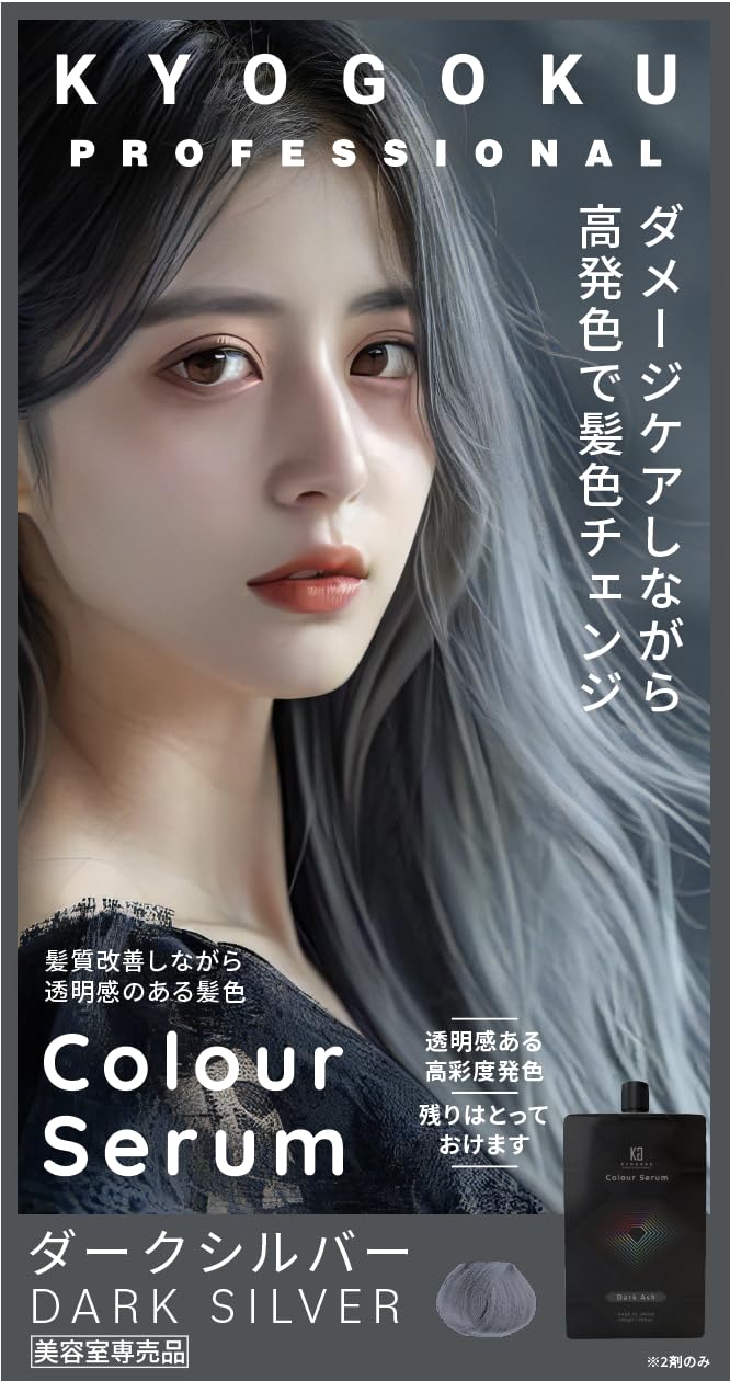 

Kyogoku Color Цвет Цвет Цвет Волосы Краска для волос Краска для седых волос Сыворотка, Масло, Уход, Восстановление, Уход, (Темное серебро)