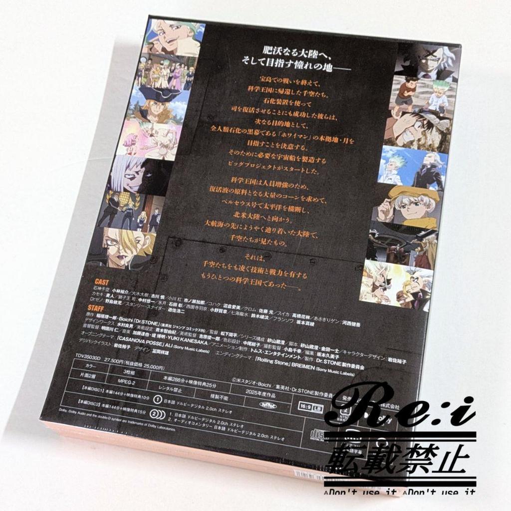 [USED] Dr.STONE 4th SEASON DVD BOX 1 First Press Limited Edition