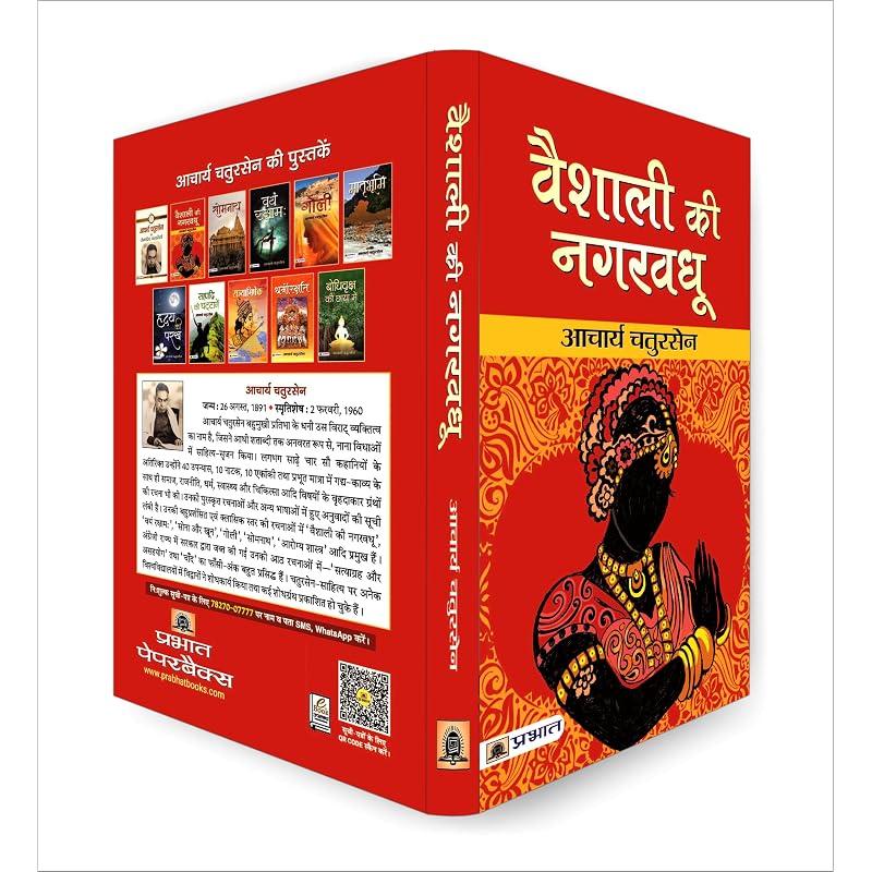 Vaishali Ki Nagarvadhu Book In Hindi Acharya Chatursen Shastri | An Intriguing Novel (Vadhu) On Love, Social Norms and Historical Drama