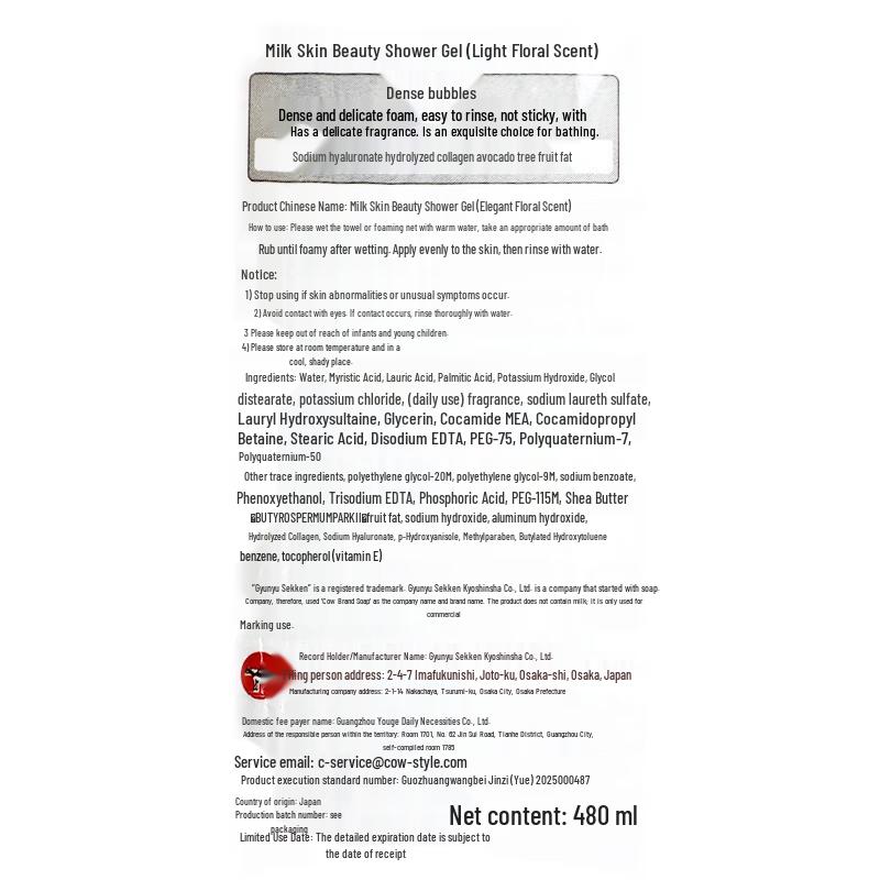 Cow Brand Beauty Skin Body Wash