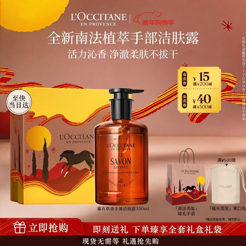 L Occitane Ароматизированный гель для мытья рук 350 мл