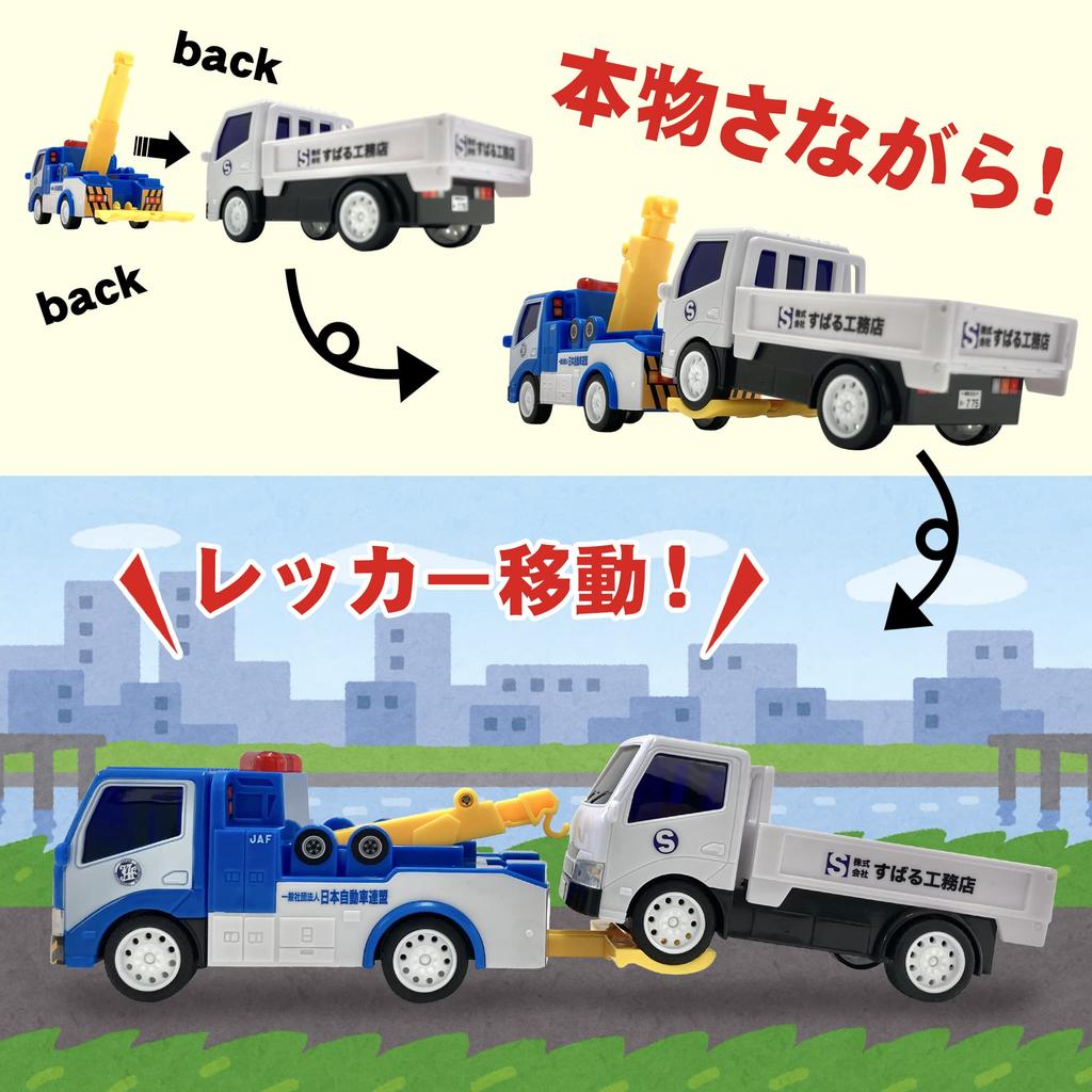 Tow Truck Toy Mini Car Pull Back JAF Tow Truck with Crane Truck Set of 2 Working Vehicles Tow Truck Truck That's cool! (Crane & Set)