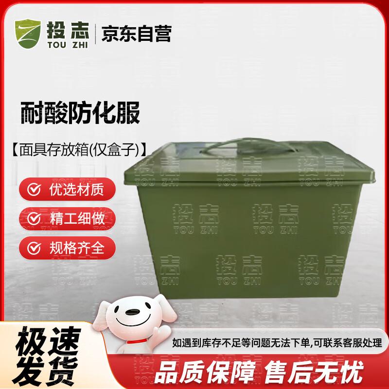 Touzhi Emergency Chemical and Gas Protective Gear