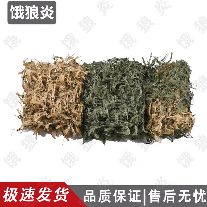 E Lang Yan Pine Needle Anti-Drone Camouflage Net