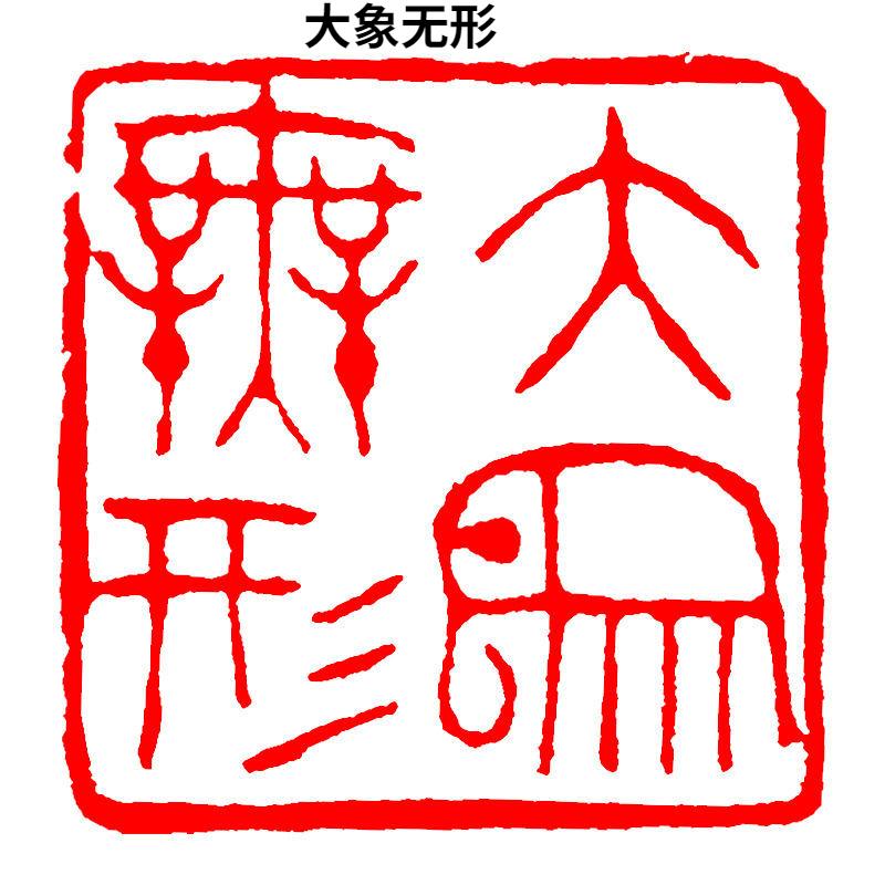 Calligraphy Finished Stamp Seal Chinese Painting Square Stamp Ancient Style Natural Stone Carving Book Collection Finished Sello