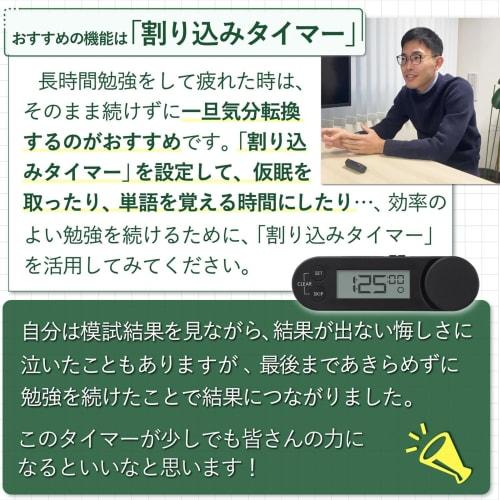 Tanita Learning Timer, Designed by Tokyo University Students, Improves Learning Efficiency with 7 Functions, LED Count-Up Function for Elementary Scho