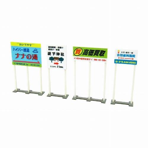Sankei 1/150 Diorama Option Kit Outdoor Sign Paper Craft