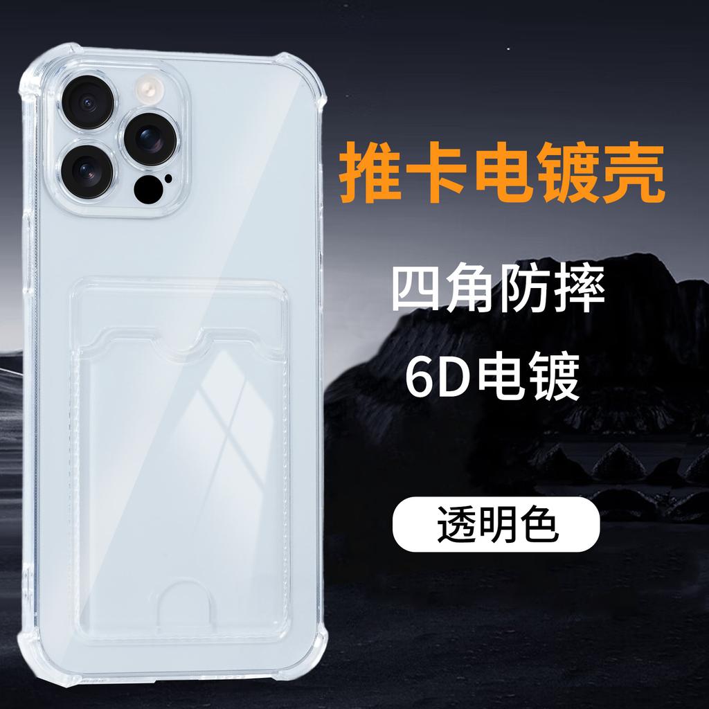 Applicable To iPhone17Promax Four Corners Anti-drop Insert Card Bag Mobile Phone Case Apple 16 Electroplated Transparent Protective Case