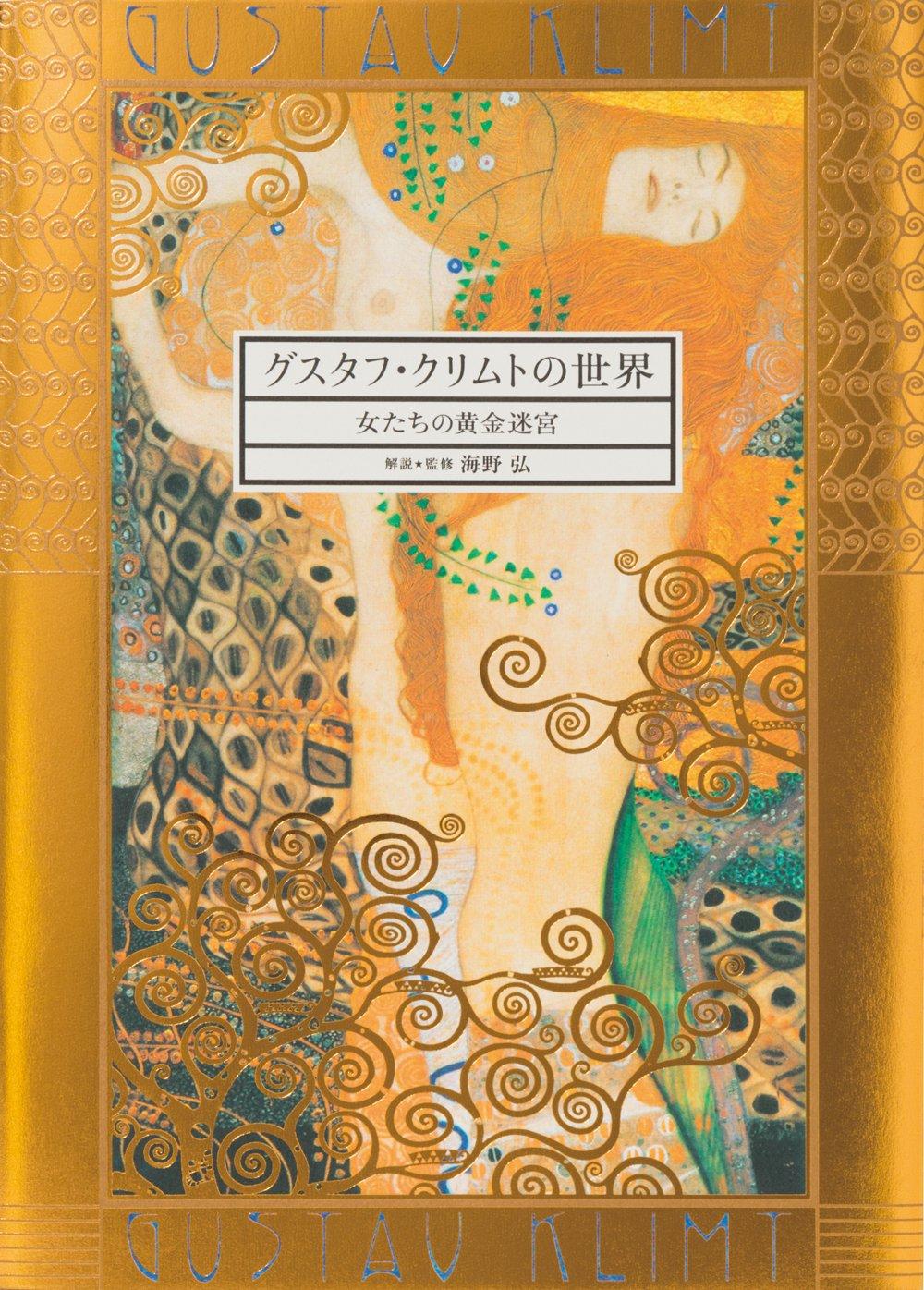 The World of Gustav Klimt - The Golden Labyrinth of Women -
