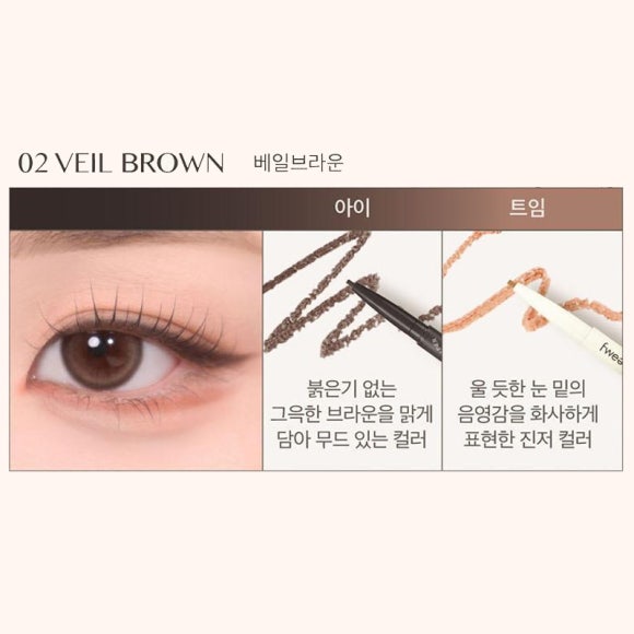 

fwee All-twin Dual Liner 3 цвета (3 варианта) 02 Veil Brown