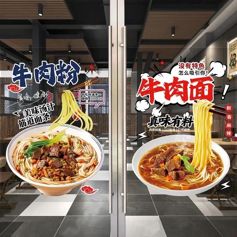 Creative Noodle House Braised Beef Noodles Beef Noodle Glass Door Sticker Window Advertising Poster Decorative Wall Sticker
