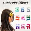 Mini Ribbon Clip 3-Color Set, Gray [Used]